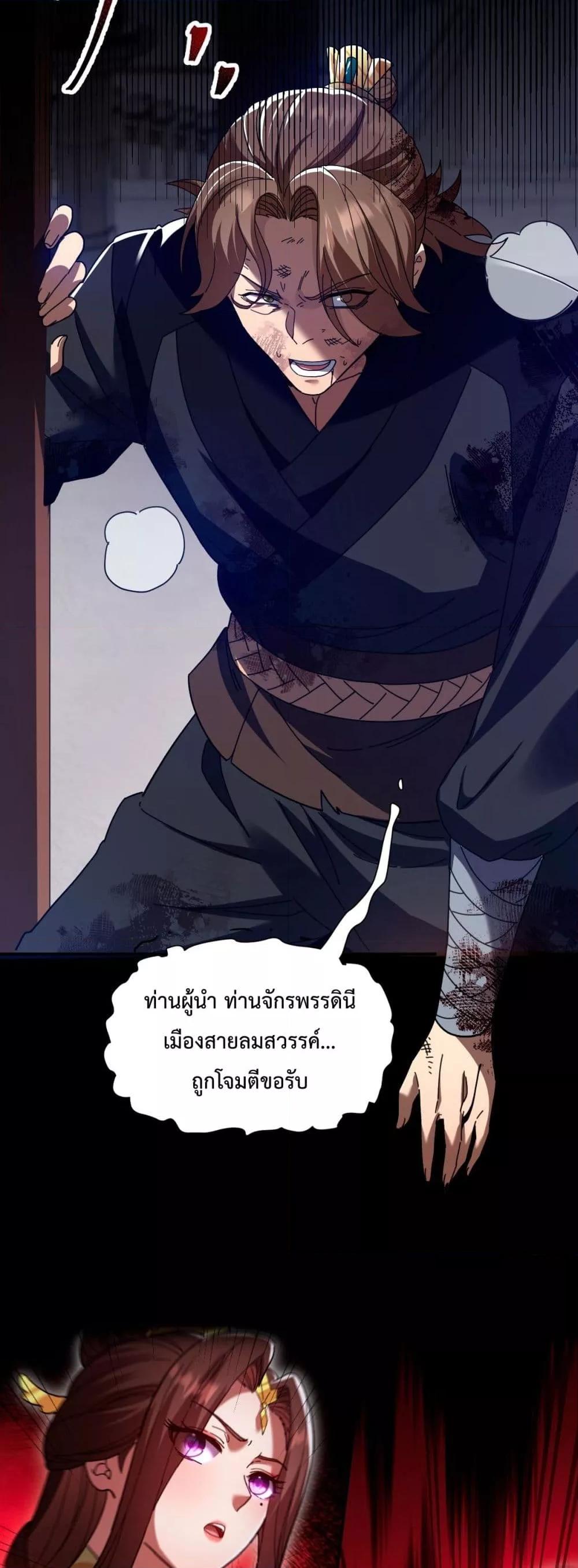 Shocking The Empress Regnant, I am Invincible ตอนที่ 21 (50)