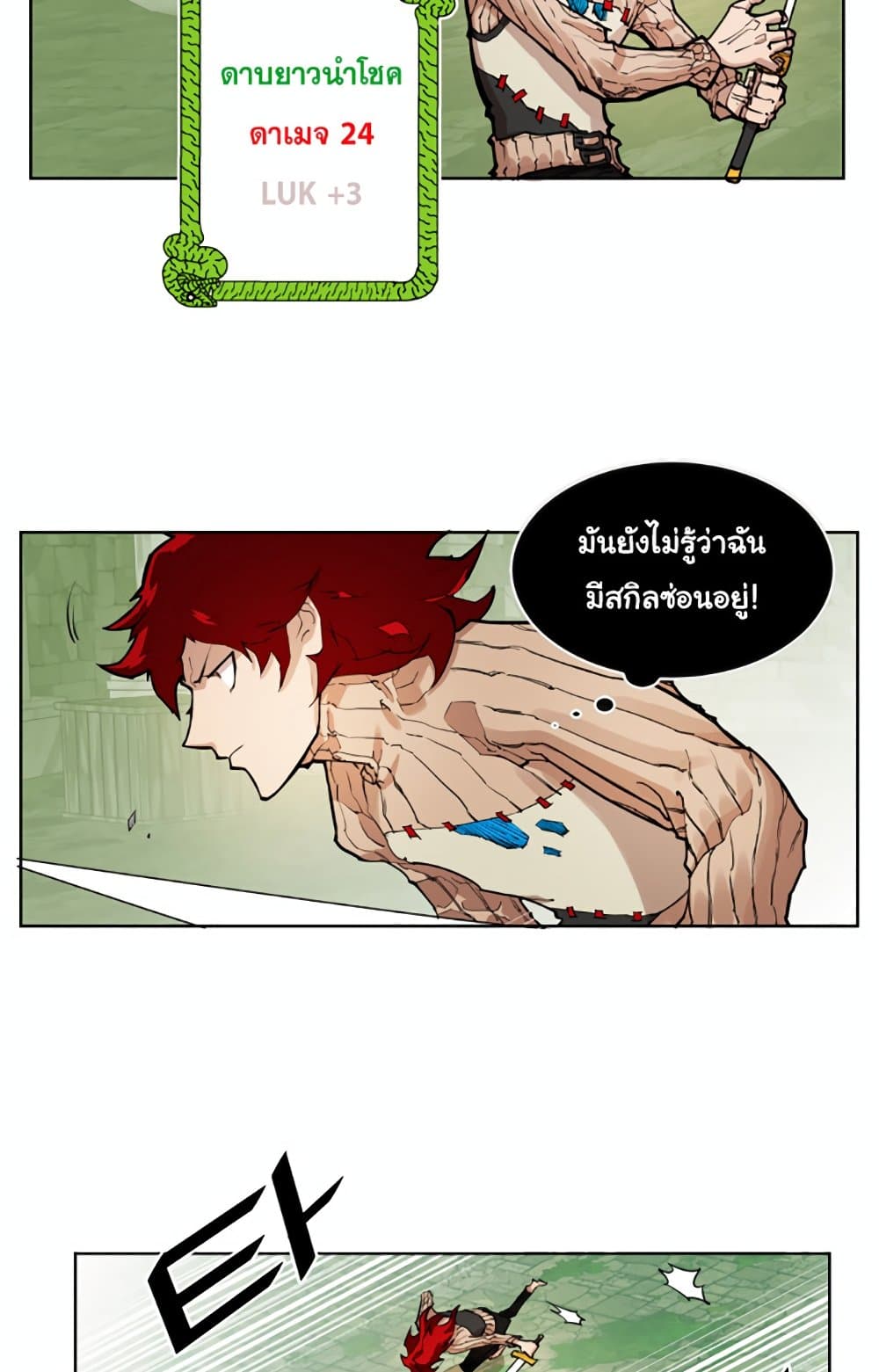 Hardcore Leveling Warrior ตอนที่ 16 (17)