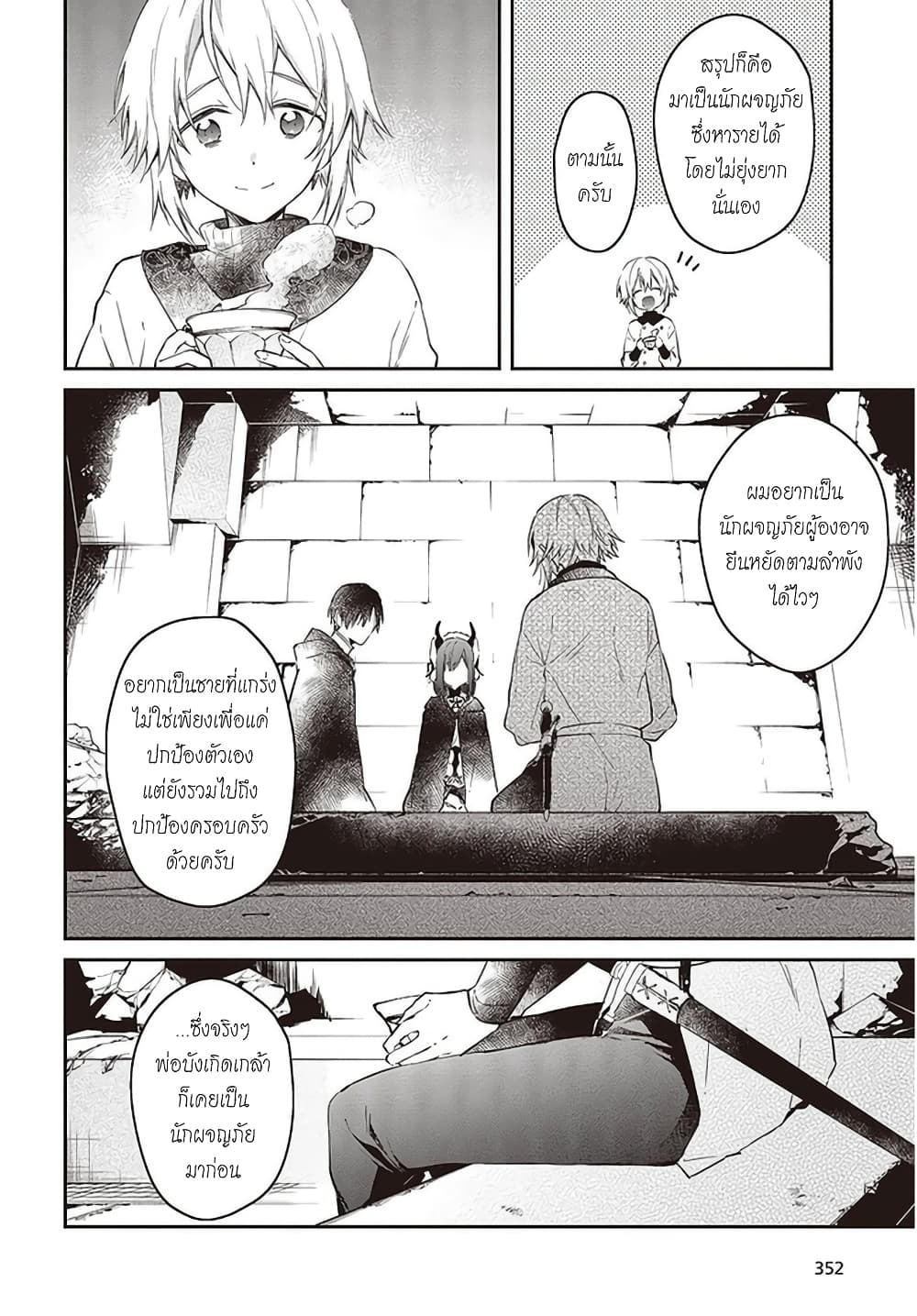 Realist Maou Niyoru Seiiki Naki Isekai Kaikaku จอมมารผู้รู้แจ้งกู้โลก 25 (8)