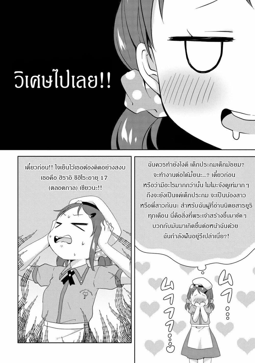 Joshikousei to Ouji chan ตอนที่ 5. 5 (2)