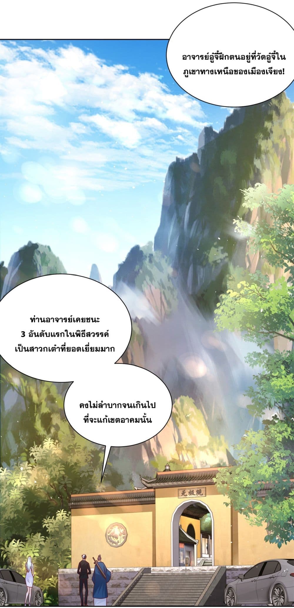 Sorry, I’m A Villain ตอนที่ 77 (12)