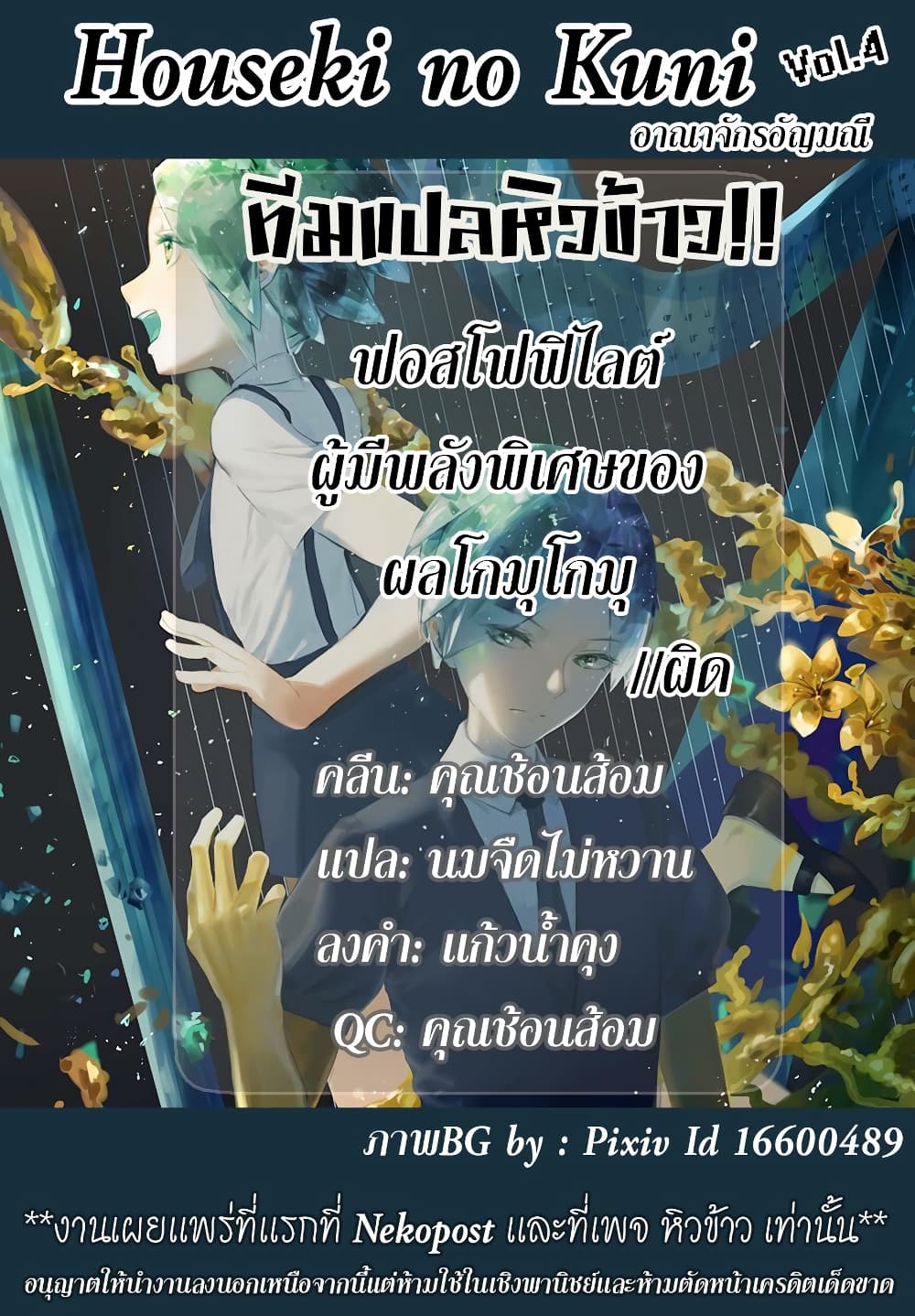 Houseki no Kuni ตอนที่ 21 (30)