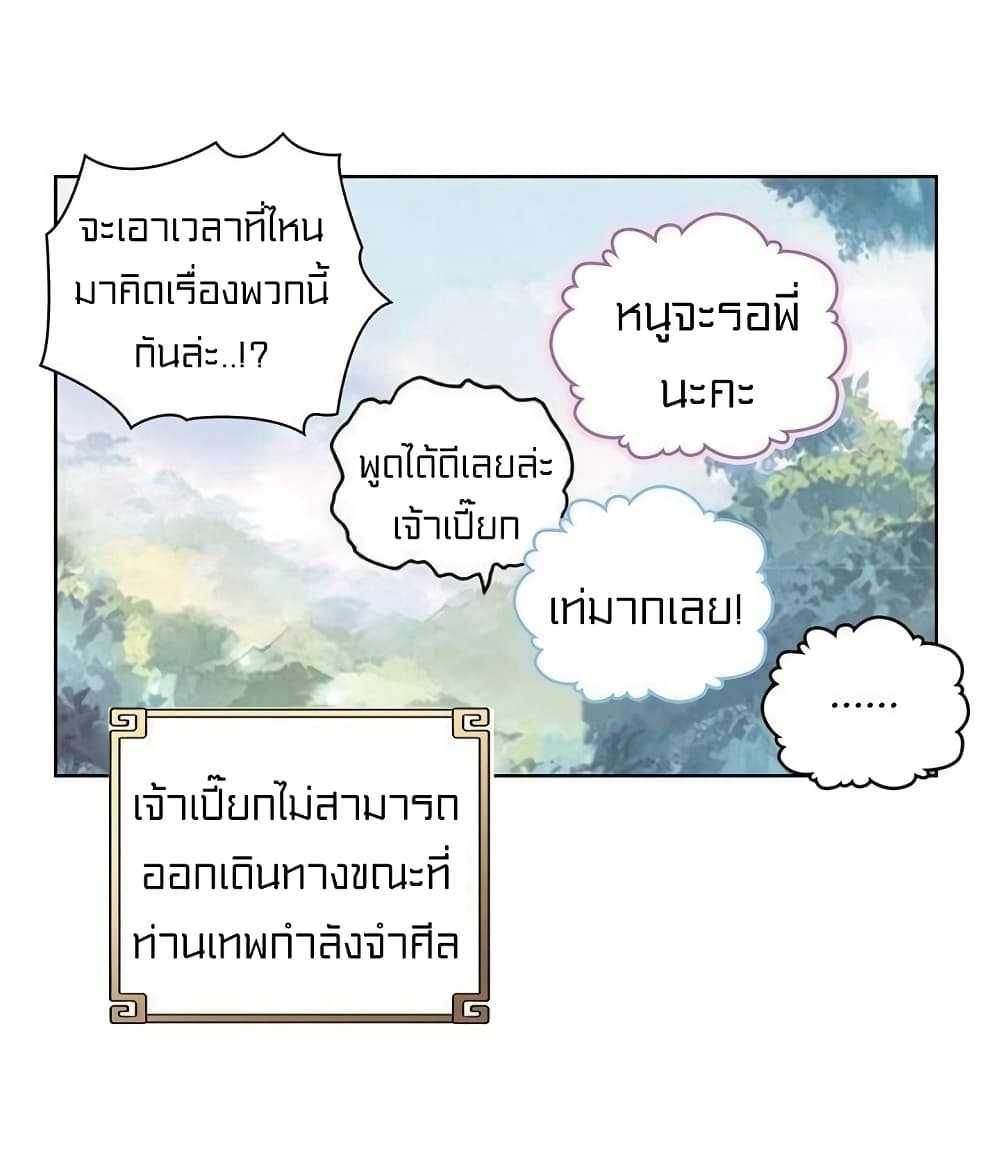 Perfect World ตอนที่ 66 (11)