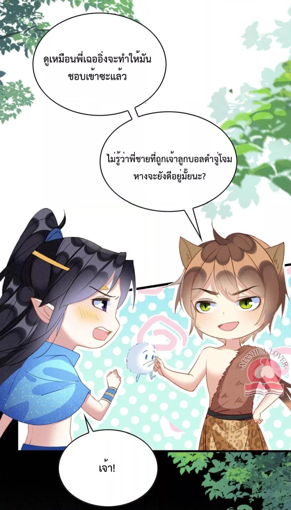 Help! The Snake Husband Loves Me So Much! ตอนที่ 55 (34)