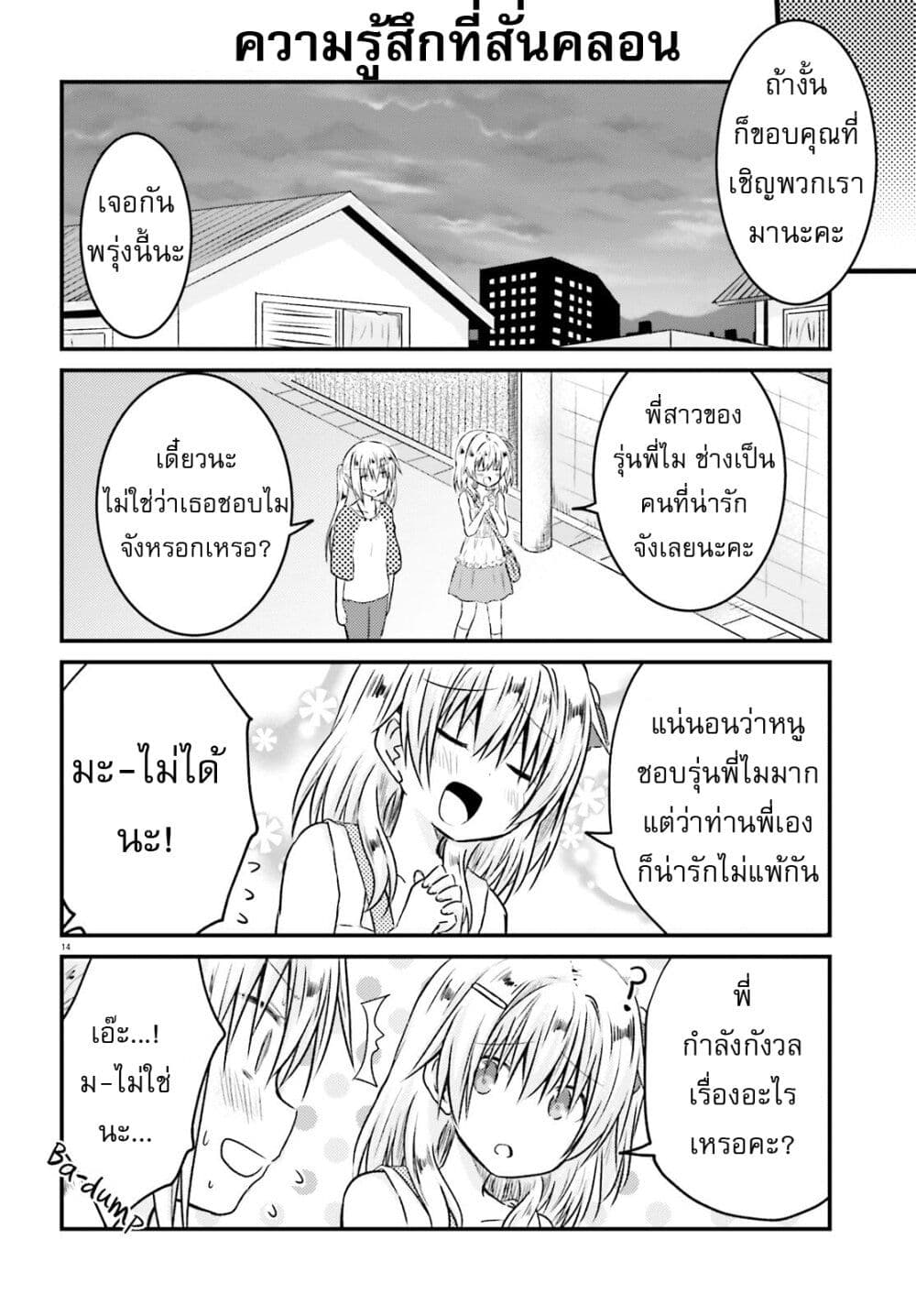 Siscon Onee chan to Ki ni shinai Imouto ตอนที่ 15 (13)