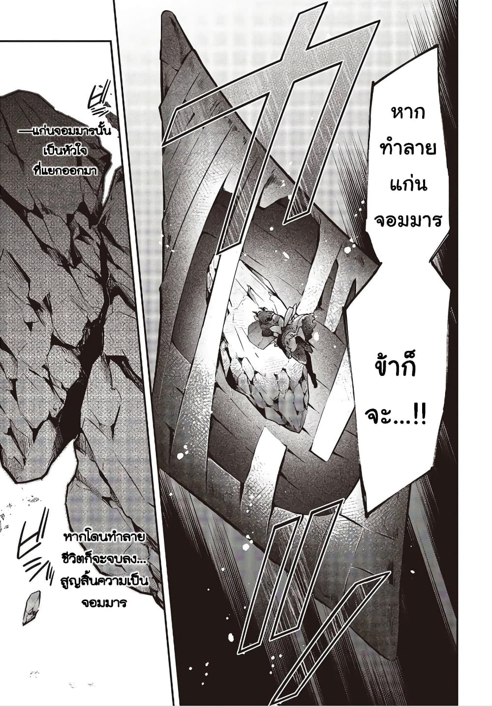 Realist Maou Niyoru Seiiki Naki Isekai Kaikaku จอมมารผู้รู้แจ้งกู้โลก 19 (19)