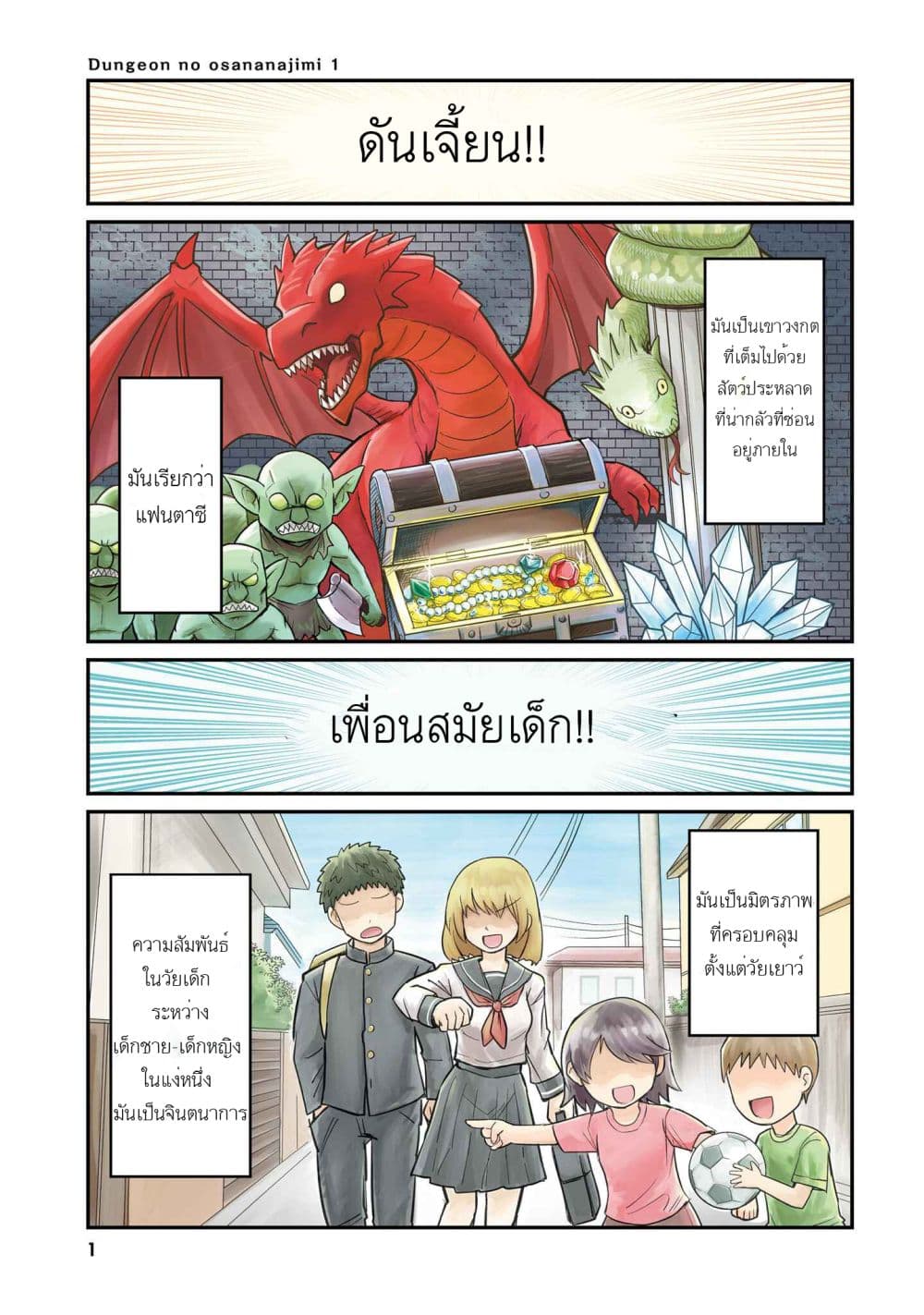 Dungeon no Osananajimi ตอนที่ 1 (1)