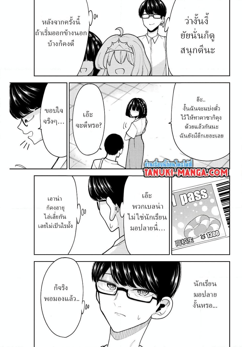 Kimi janakya Dame na Dorei Shoujo ตอนที่ 23 (11)