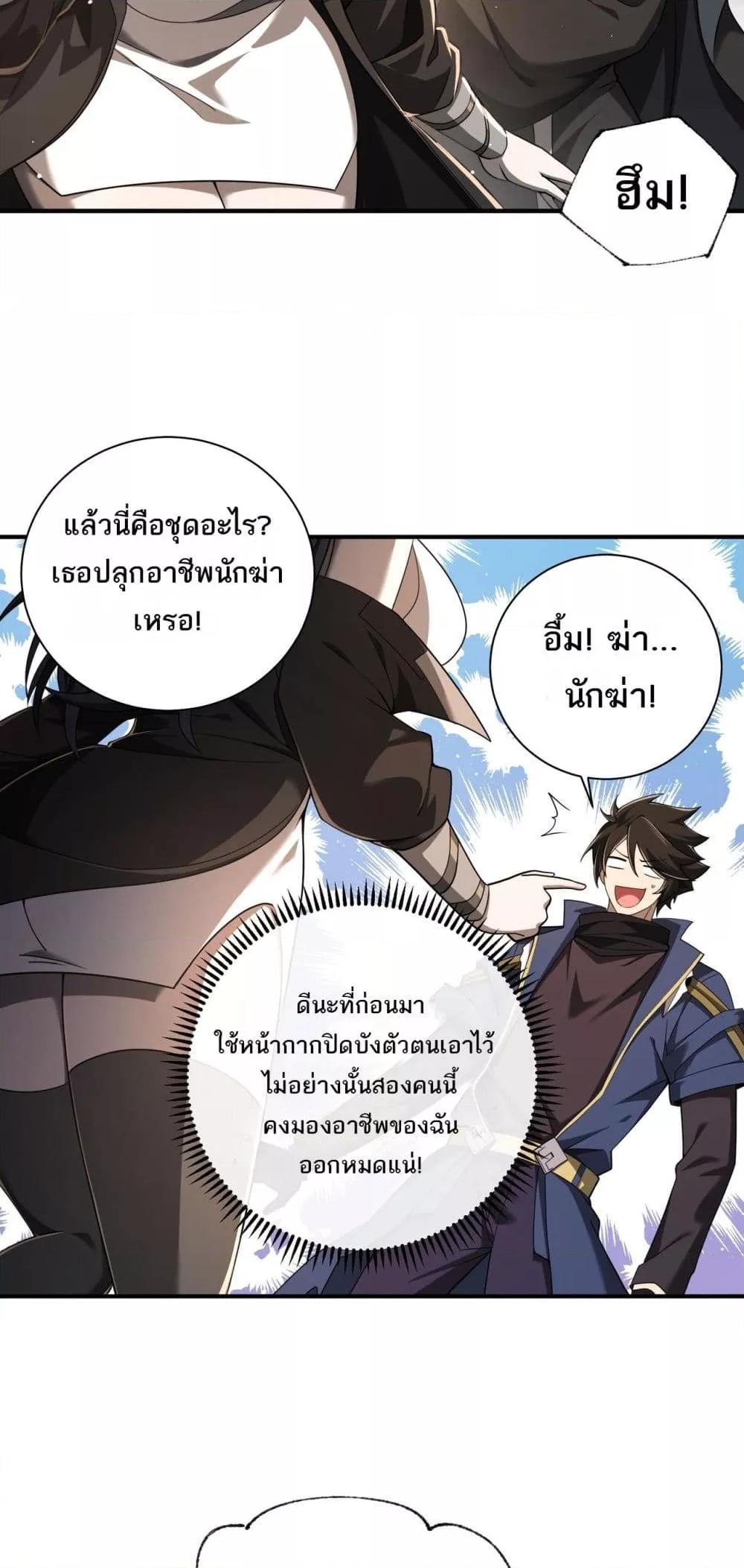 My damage is a little bit higher than 100 millio ตอนที่ 6 (19)