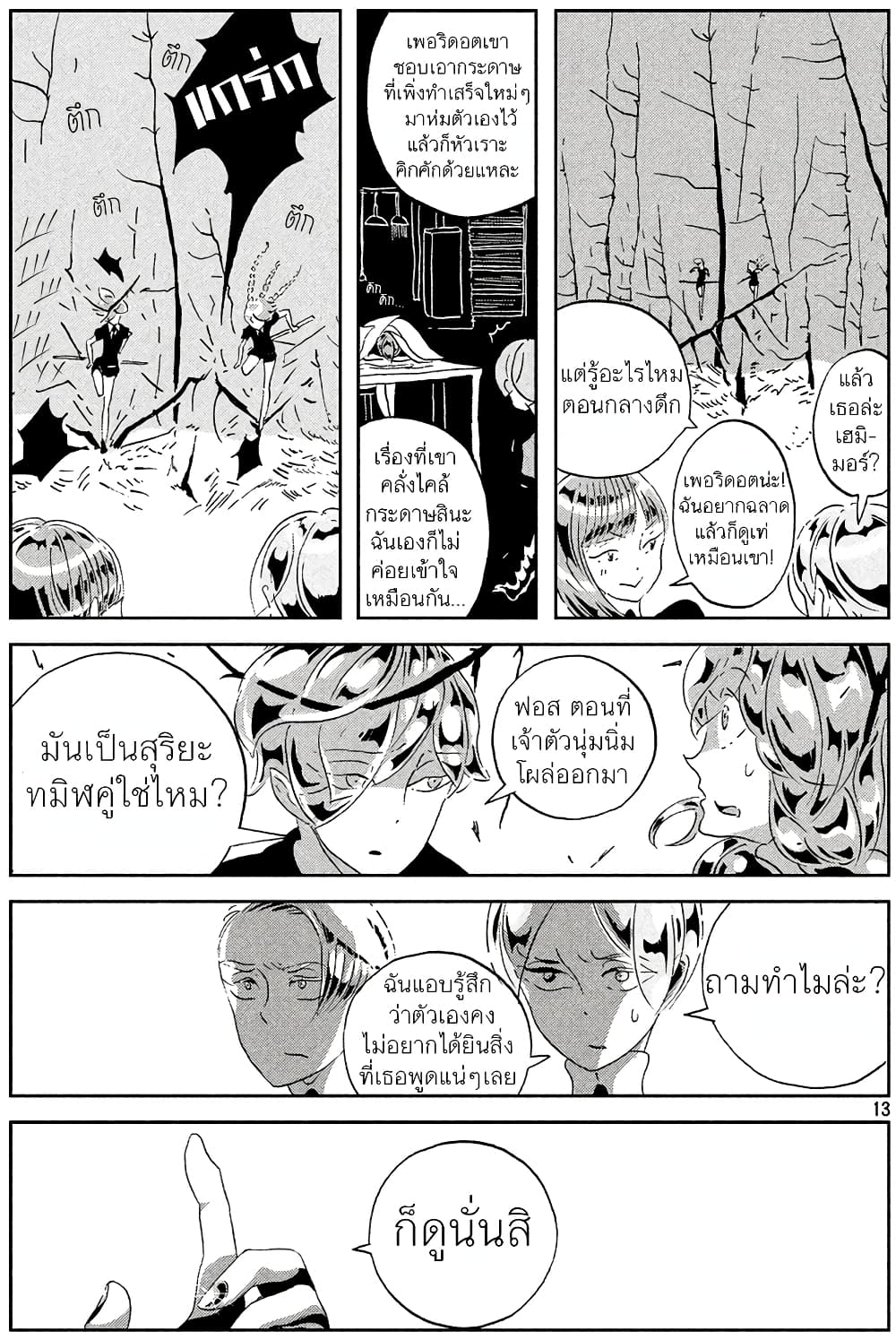 Houseki no Kuni ตอนที่ 41 (13)