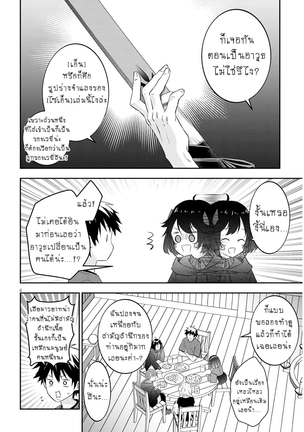 Maou ni Natta ตอนที่ 54 (7)