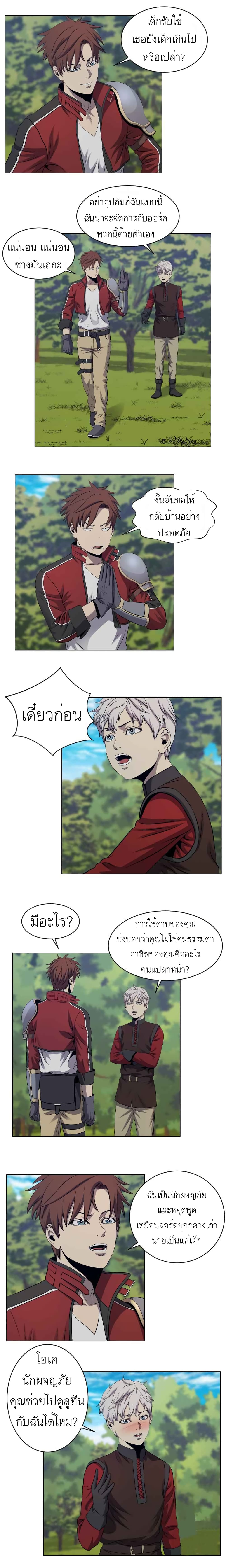 My Level’s the Best ตอนที่ 18 (5)