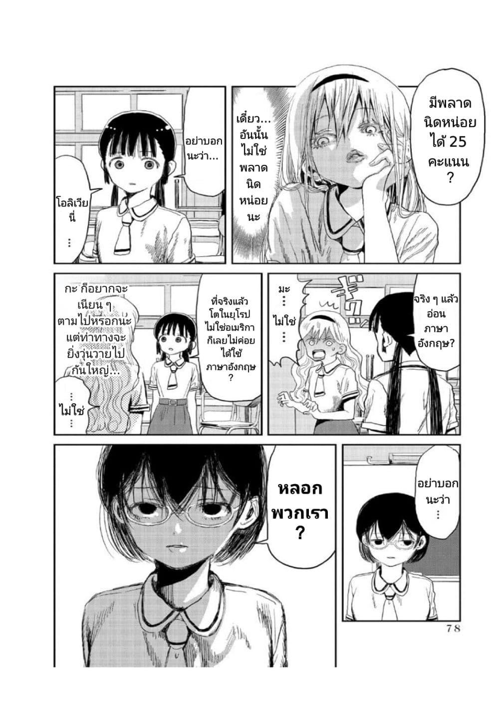 Asobi Asobase ตอนที่ 6 (8)