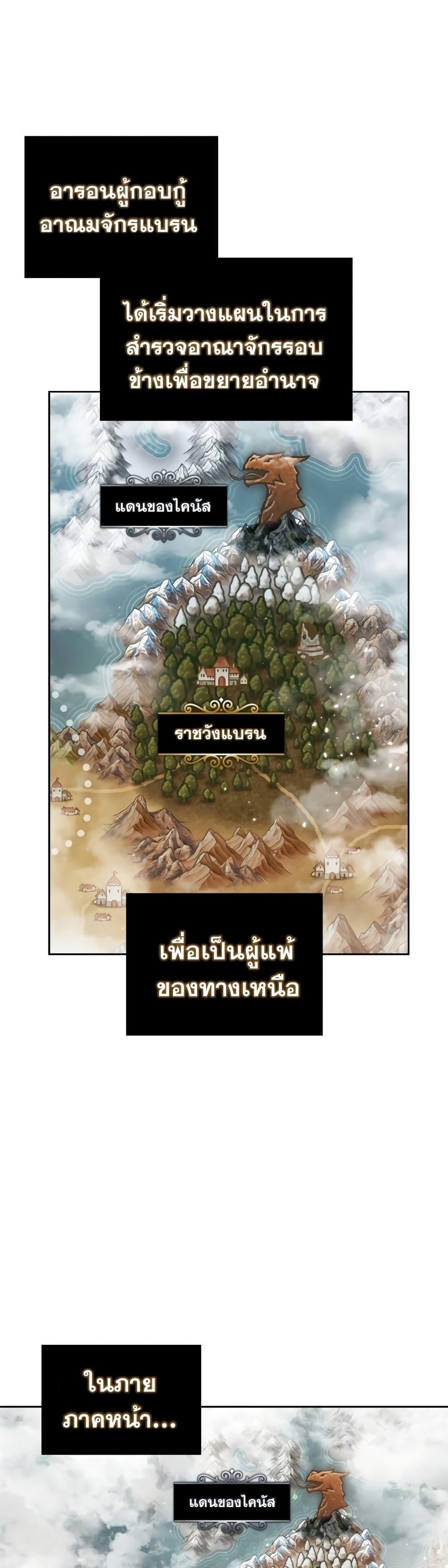 I Regressed As The Duke ตอนที่ 25 (45)