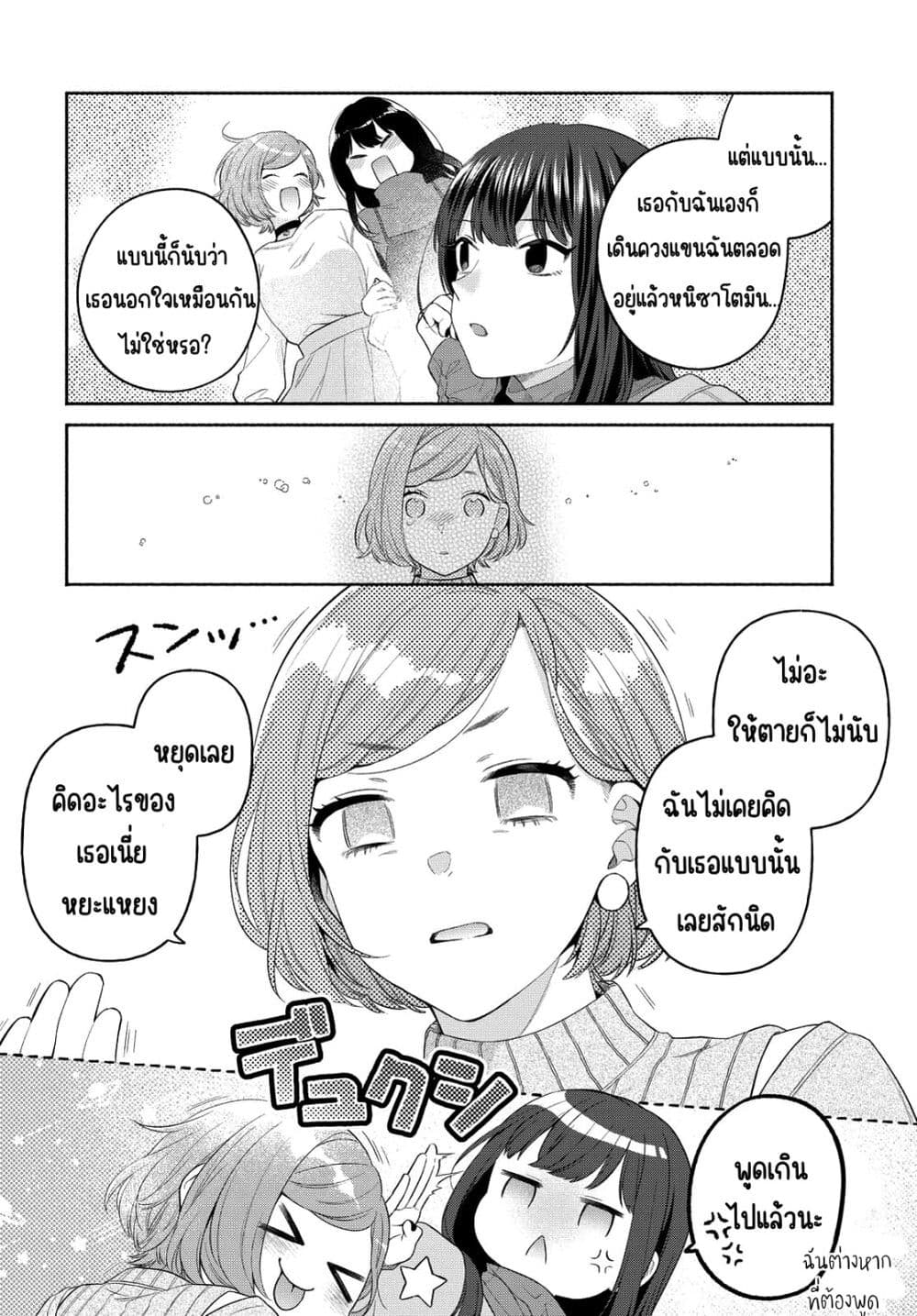 Ikemen to Hakoiri Musume สาวหน้าหล่อกับคุณหนูไร้เดียงสา ตอนที่ 13 (30)