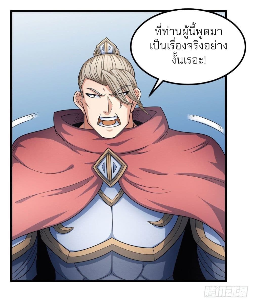 God of Martial Arts ตอนที่ 453 (24)