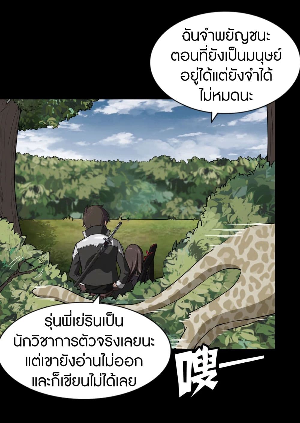 My Girlfriend is a Zombie ตอนที่ 161 (11)