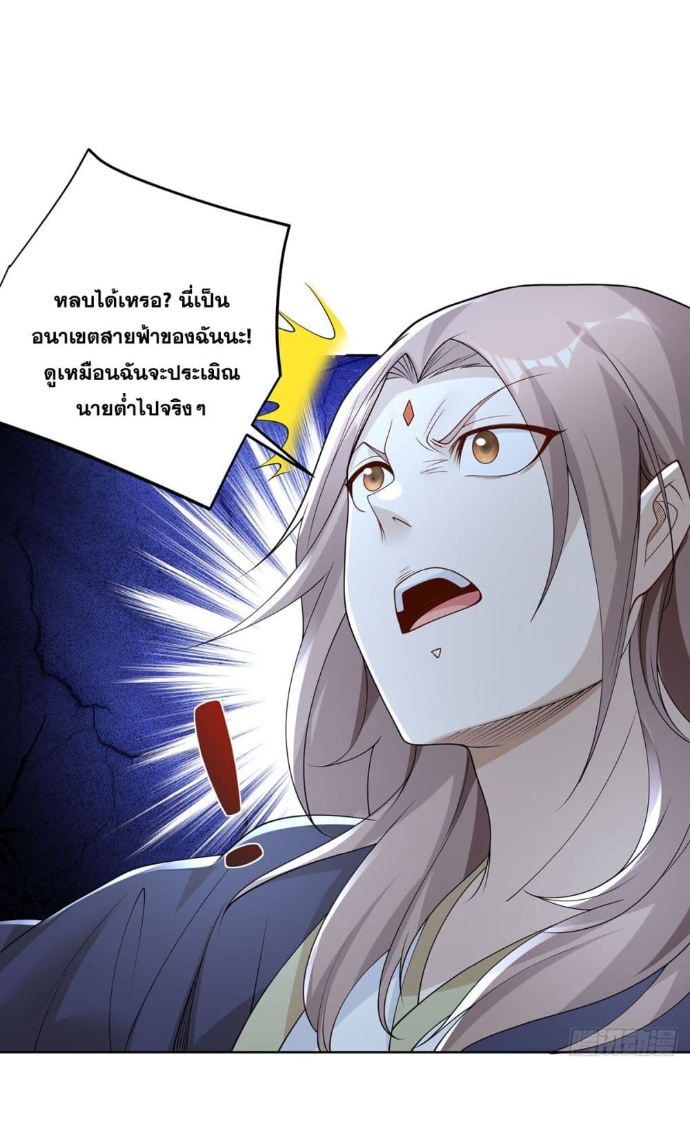 Sorry, I’m A Villain ตอนที่ 84 (26)