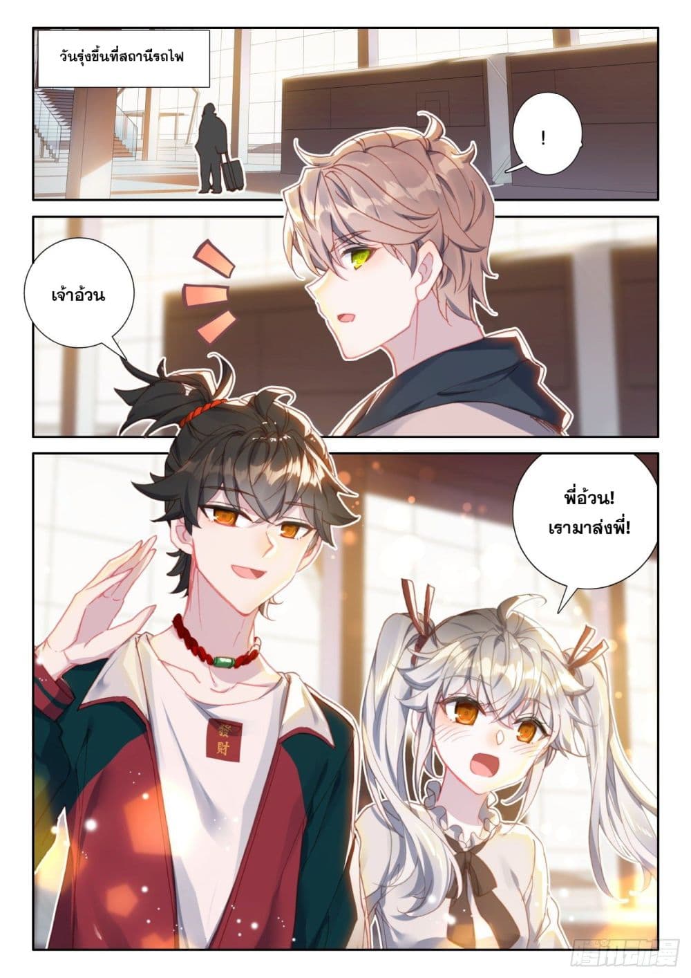 Krypton Jin Chengxian ตอนที่ 9 (10)