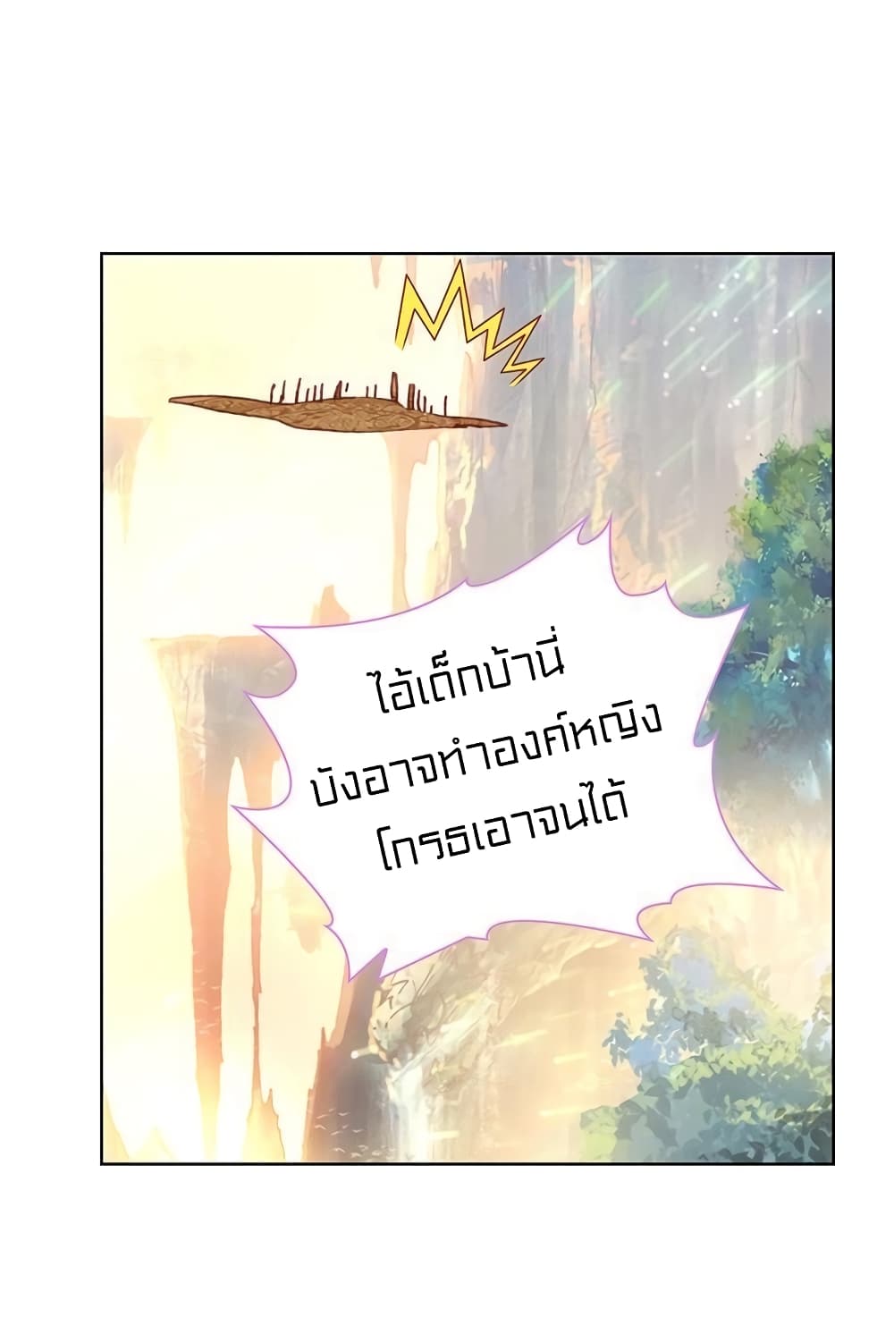 Perfect World ตอนที่ 109 (30)