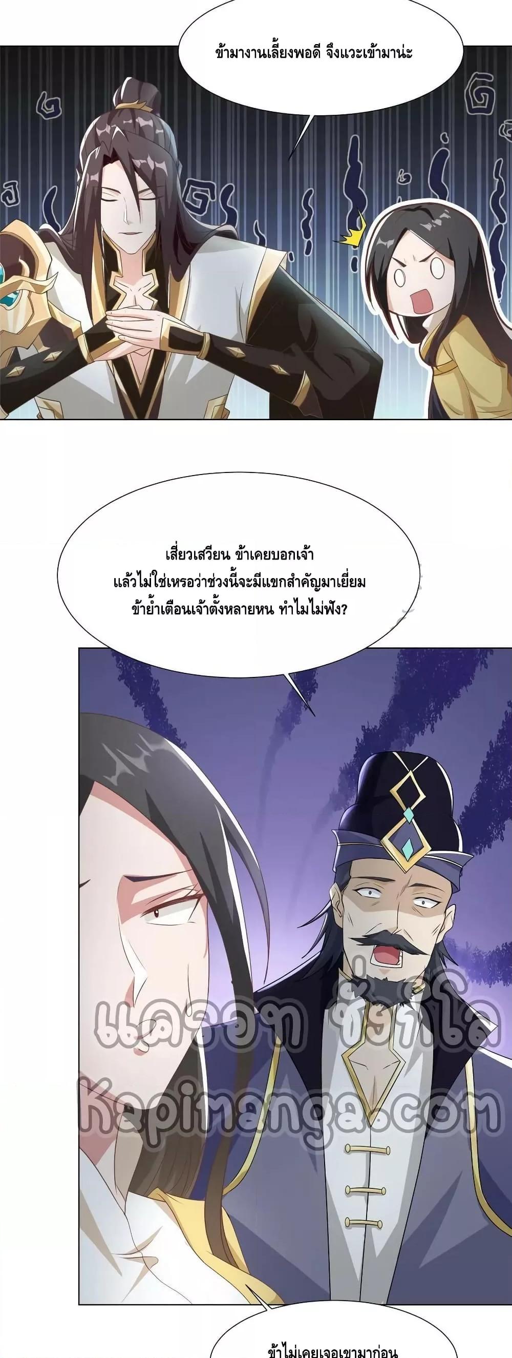 Dragon Shepherd ตอนที่ 202 (17)