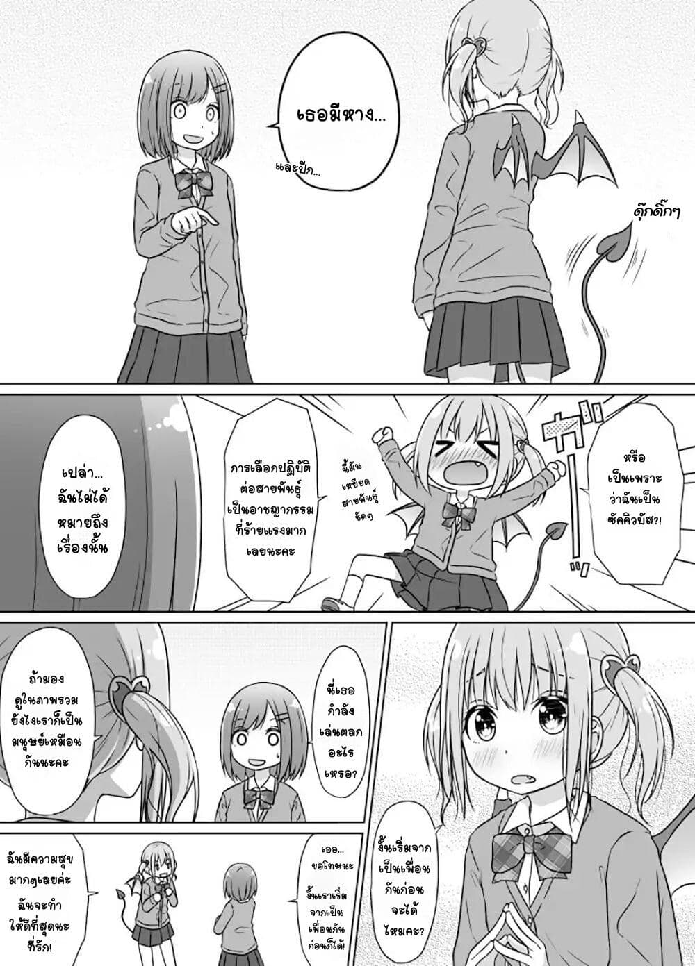 Kouhai ni Otosaretakunai Senpai ตอนที่ 1 (2)