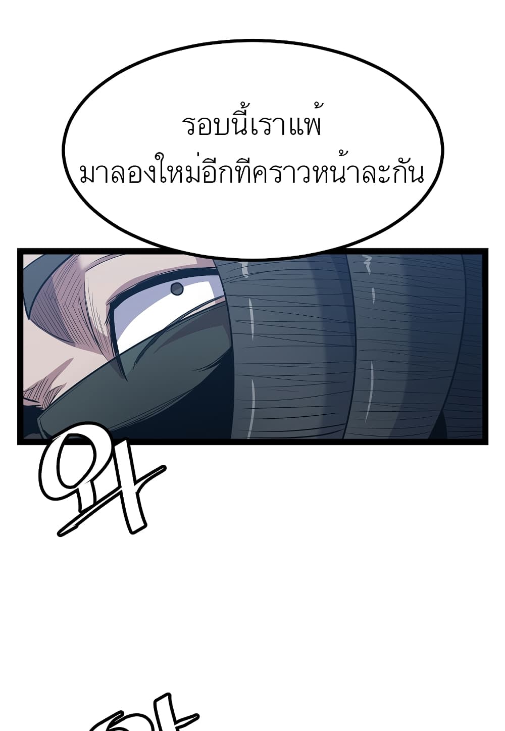 Level Berserker ตอนที่ 13 (98)