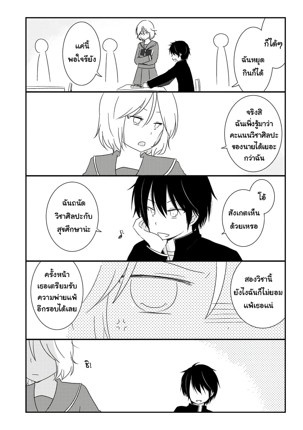 Shishunki Bitter Change ตอนที่ 66 2 (3)