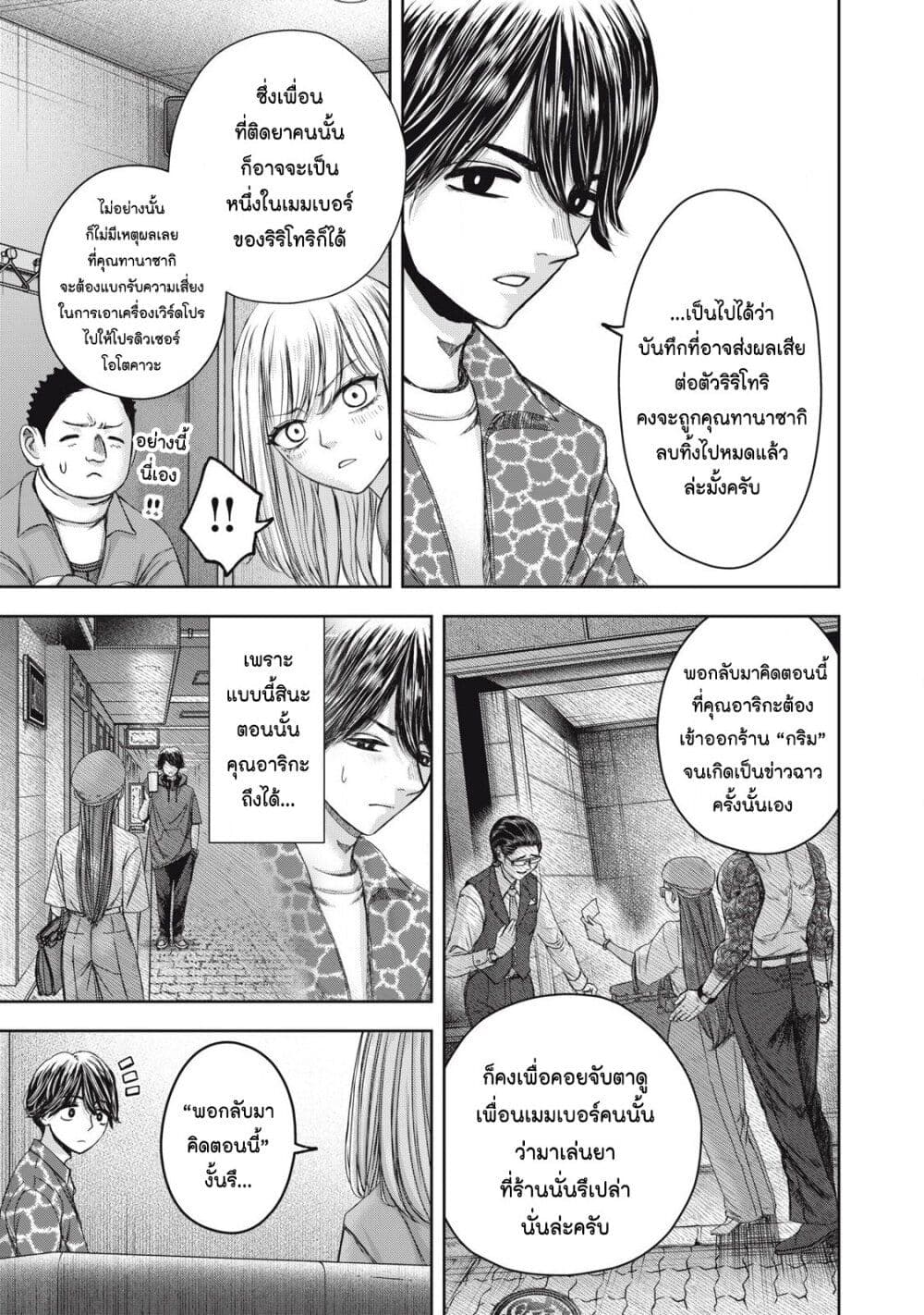 Watashi no Arika 53 (13)