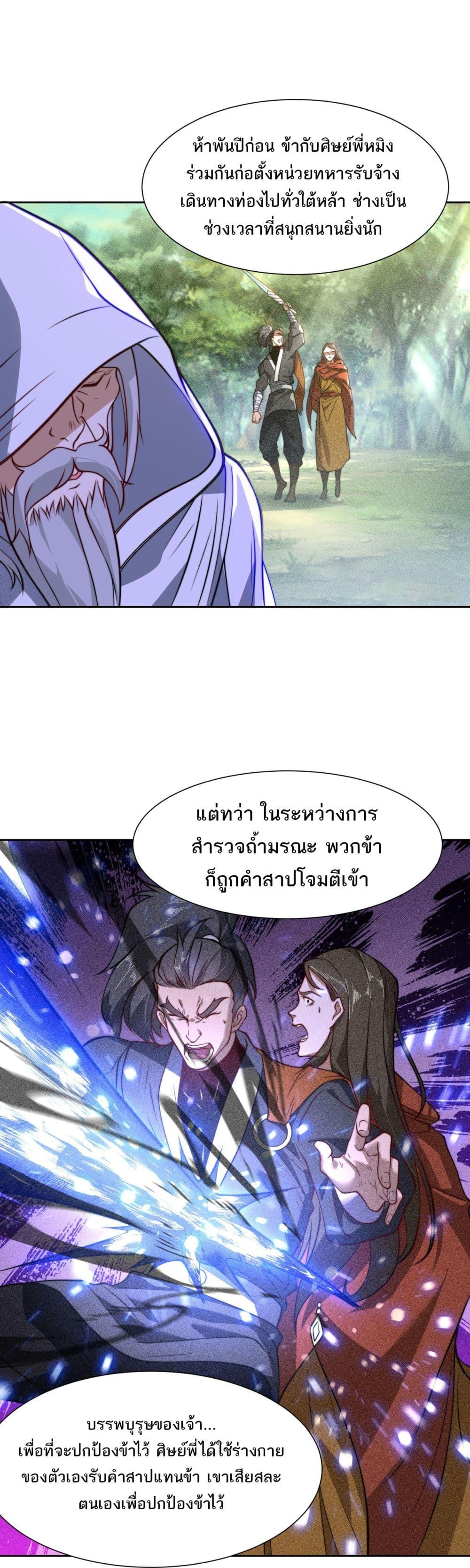 Chaotic Sword God (Remake) ตอนที่ 106 (8)