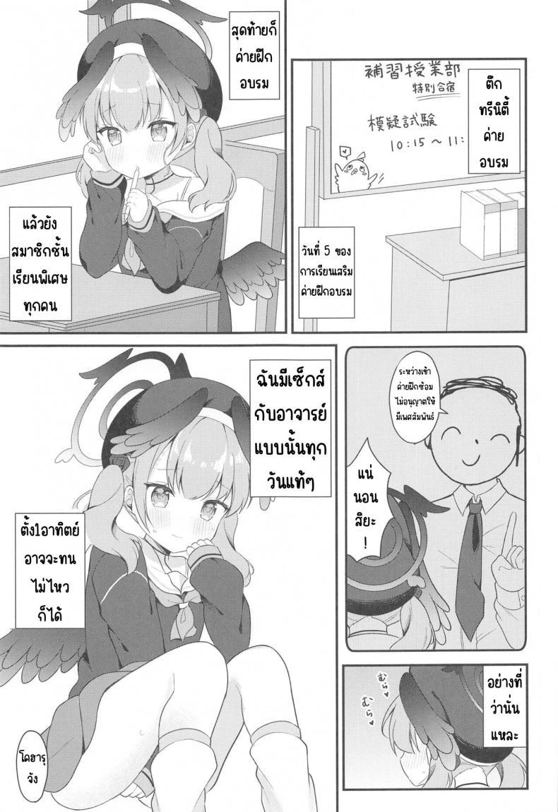 (C102) [White Lolita (Chatsune)] Koharu to Himitsu ตอนที่ 1 (5)