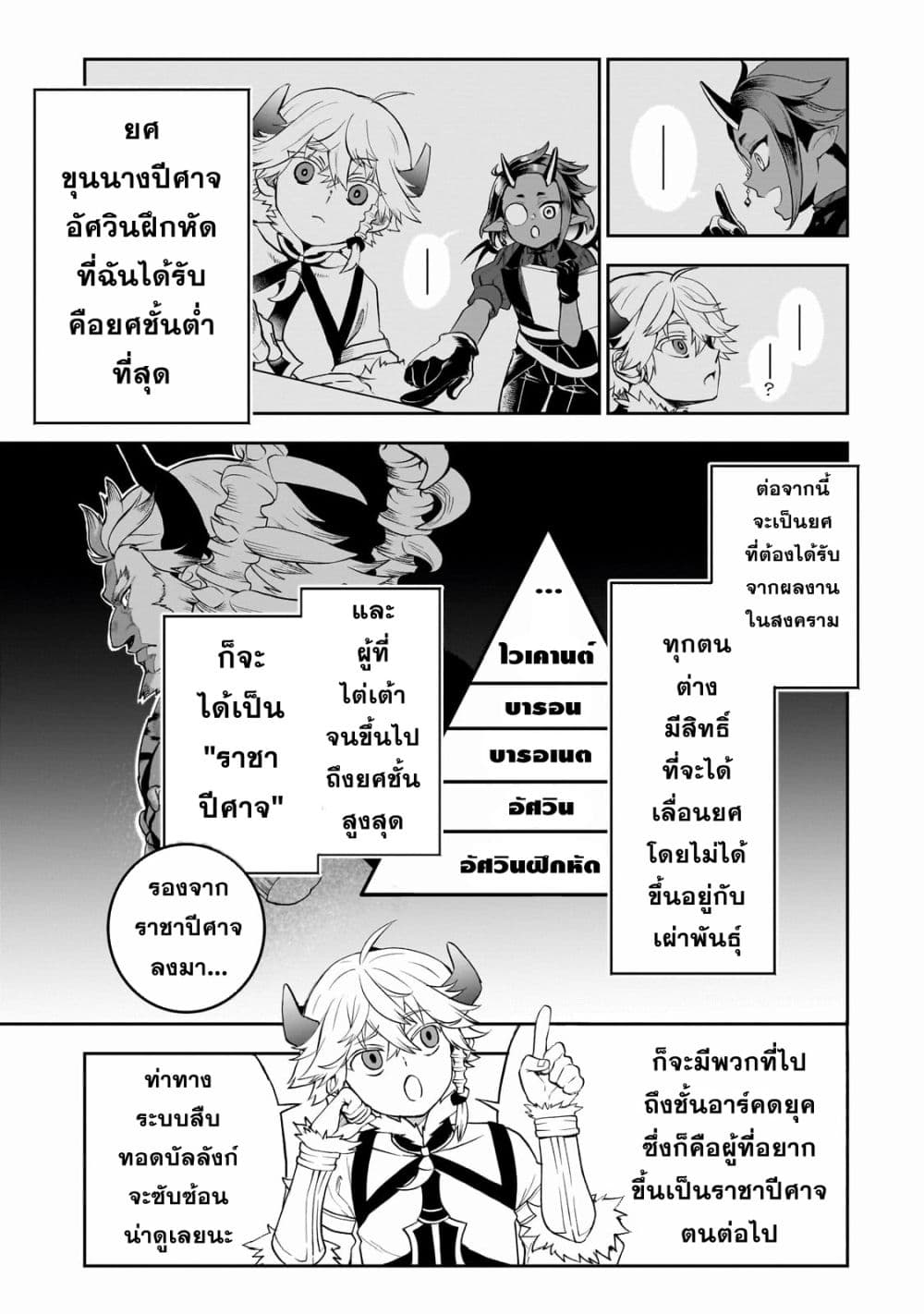 Dainana Maouji Jilbagias no Maou Keikokuki ตอนที่ 3 (18)