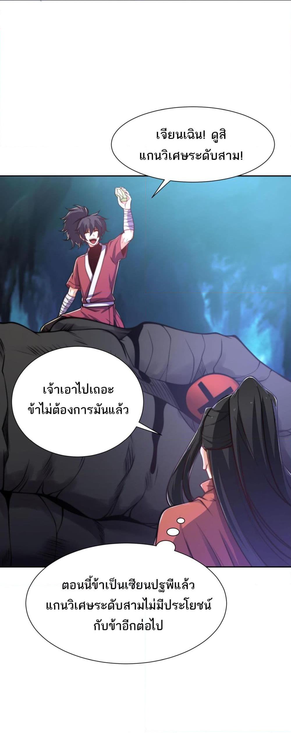 Chaotic Sword God (Remake) ตอนที่ 105 (9)