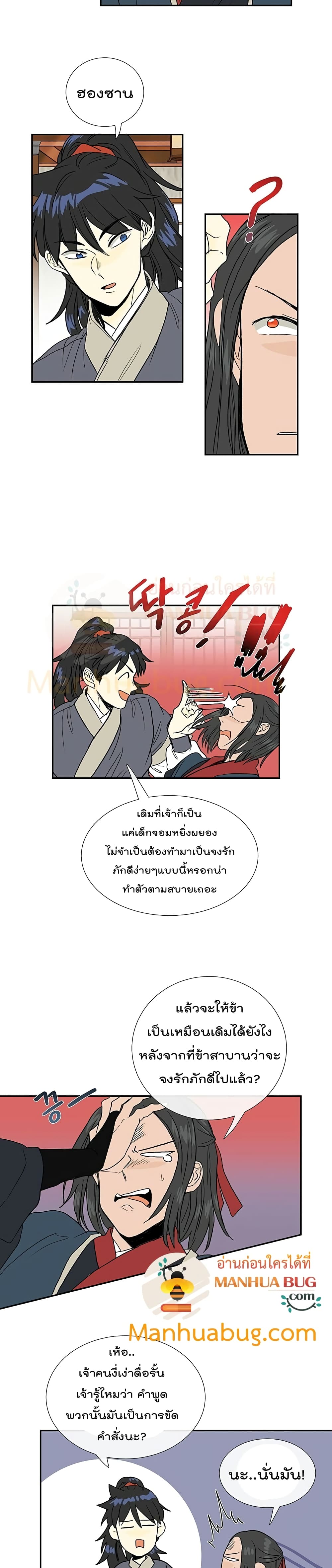 The Scholar’s Reincarnation ตอนที่ 98 (11)