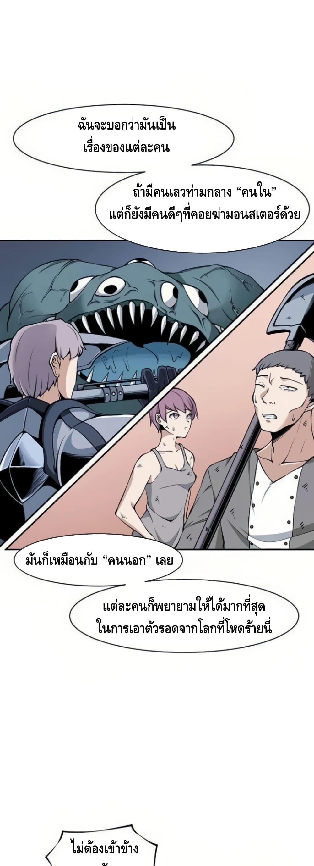 The Teacher of Perishable Villains ตอนที่ 15 (30)