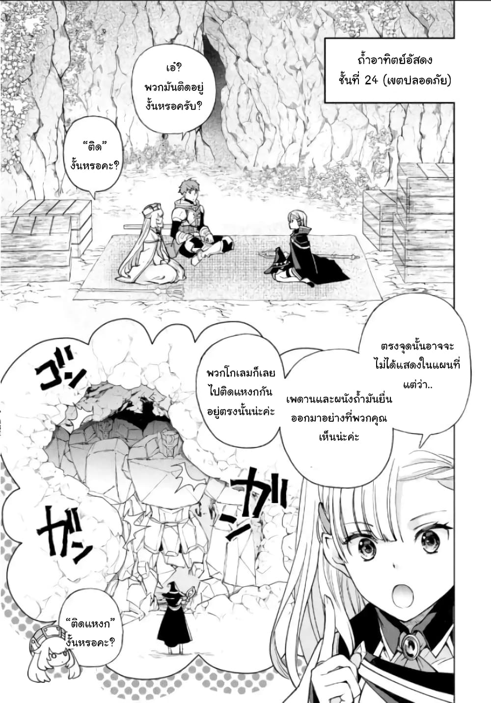 Minus Skill mochi Yonin ga ตอนที่ 2 4 (9)