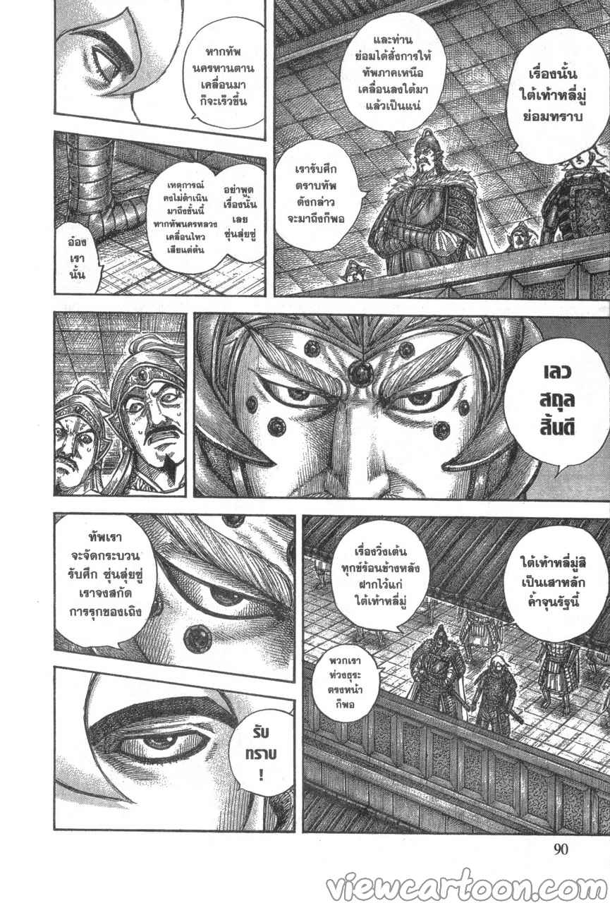 Kingdom ตอนที่ 640 (6)