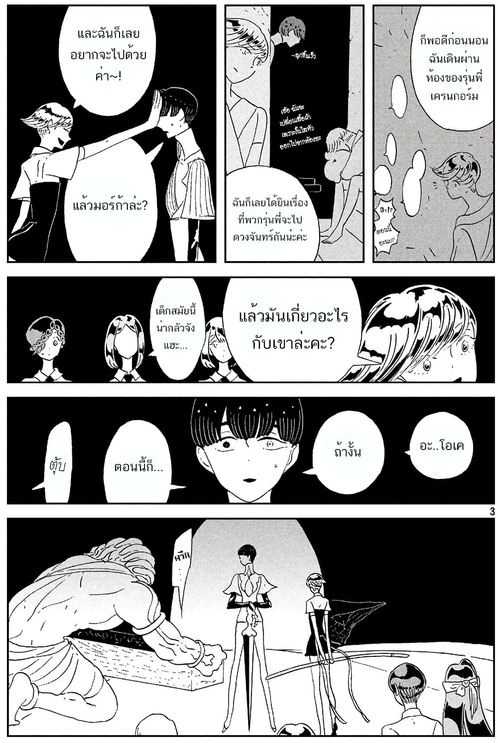 Houseki no Kuni ตอนที่ 62 (7)