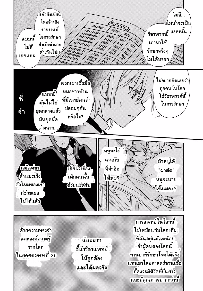 Isekai Yakkyoku เภสัชกรต่างโลก ตอนที่ 2 (9)