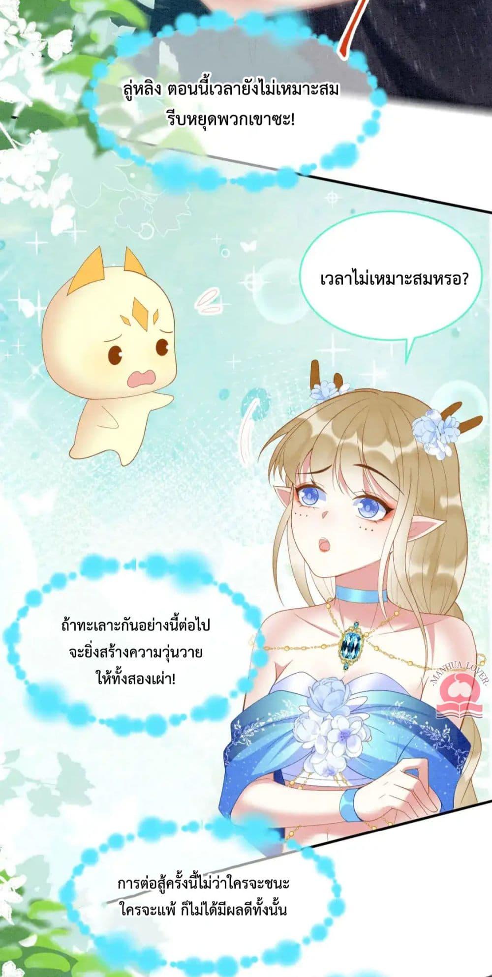 Help! The Snake Husband Loves Me So Much! ตอนที่ 42 (4)