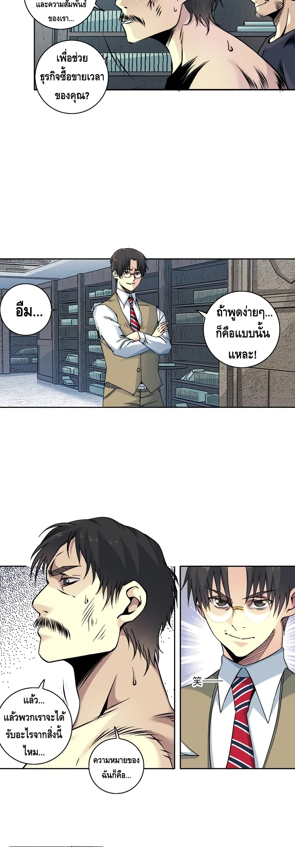 The Eternal Club ตอนที่ 84 (19)