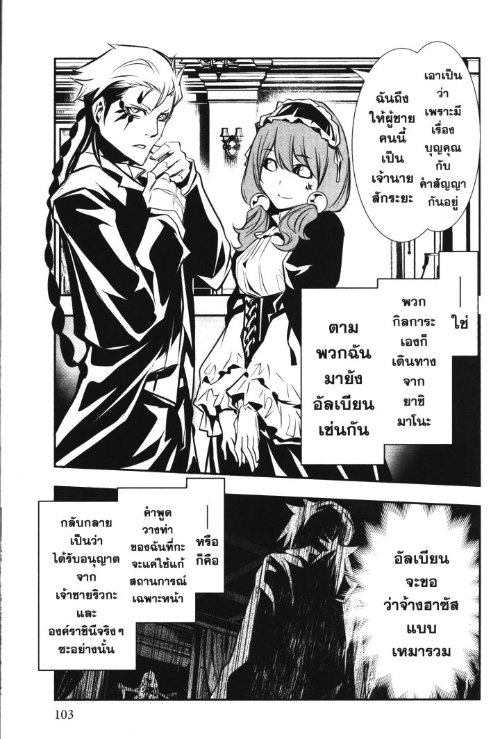 Shinju no Nectar 31 (13)