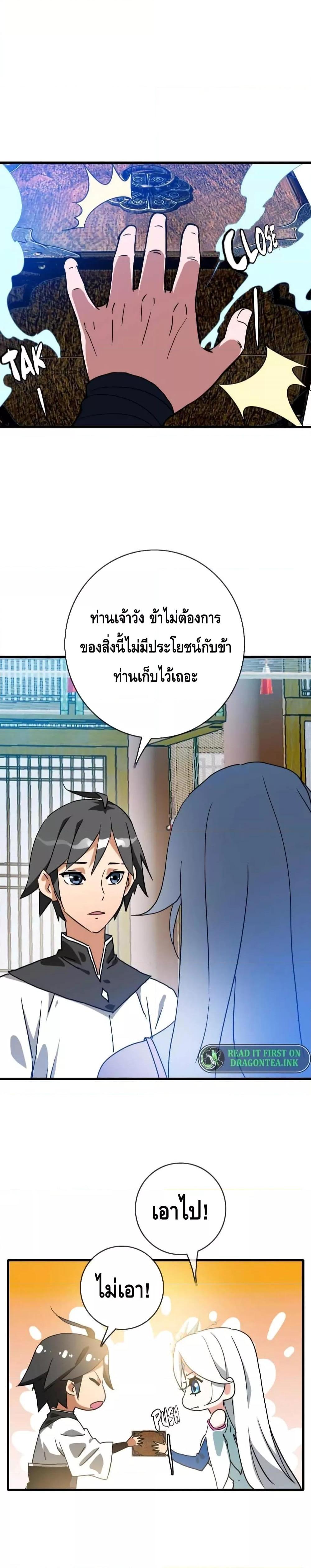 Crazy Leveling System ระบบกาวสุดระห่ำ ตอนที่ 38 (3)