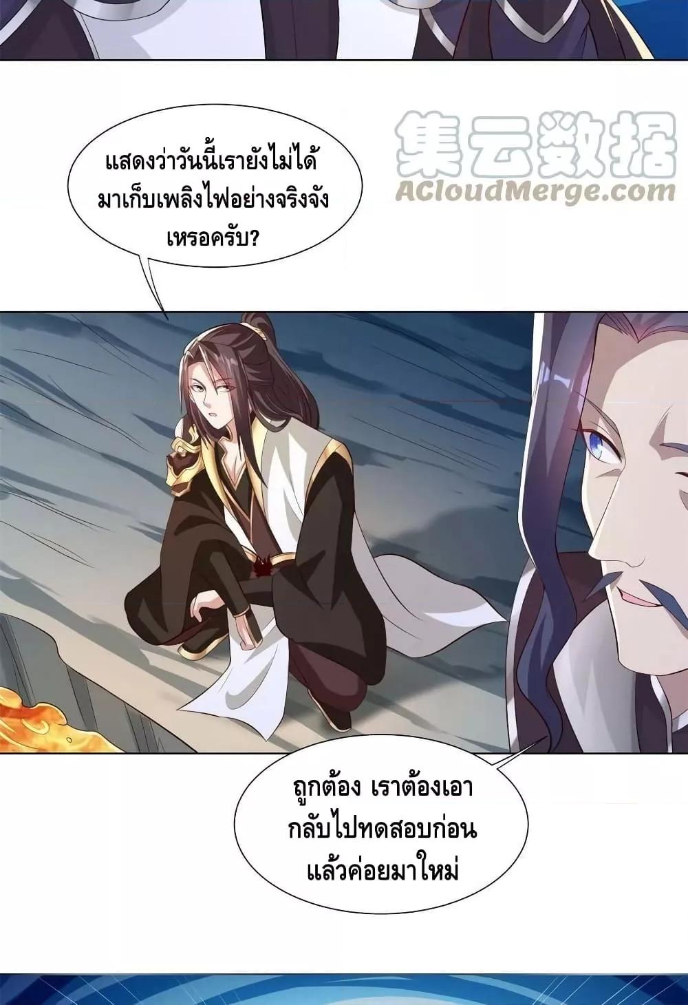 Dragon Shepherd ตอนที่ 235 (29)