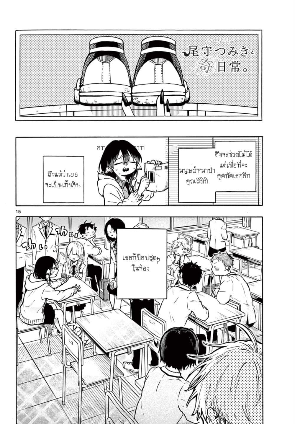 Ogami Tsumiki to Kinichijou. ตอนที่ 1 (14)