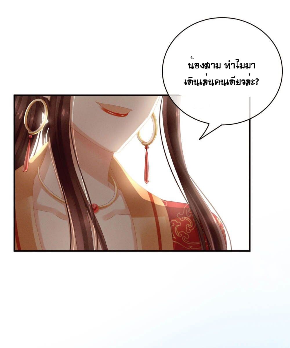 Empress’s Harem ตอนที่ 13 (13)