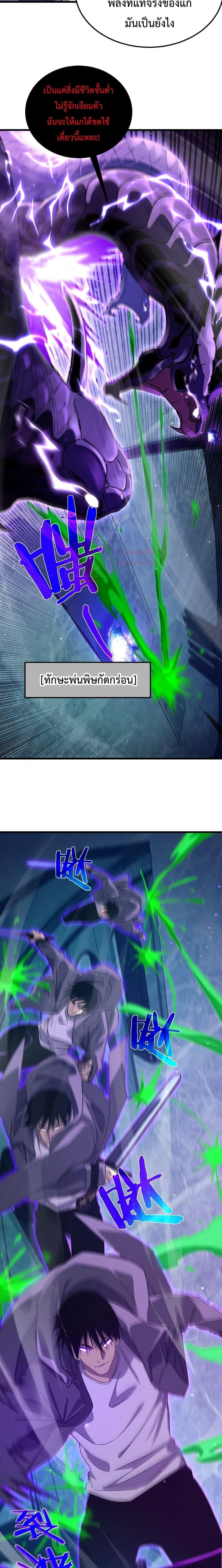 My Passive Skills Are Invincible ตอนที่ 17 (18)