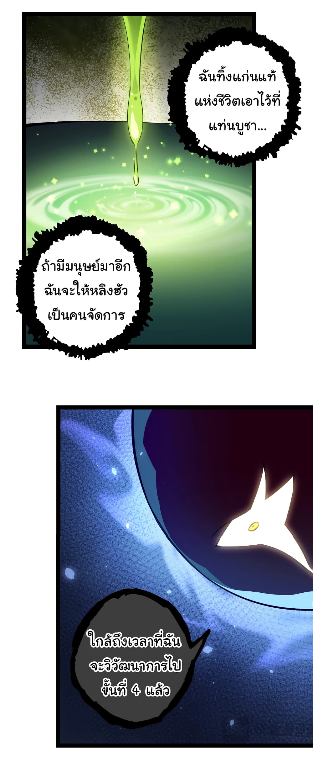 Evolution from the Big Tree ตอนที่ 145 (15)