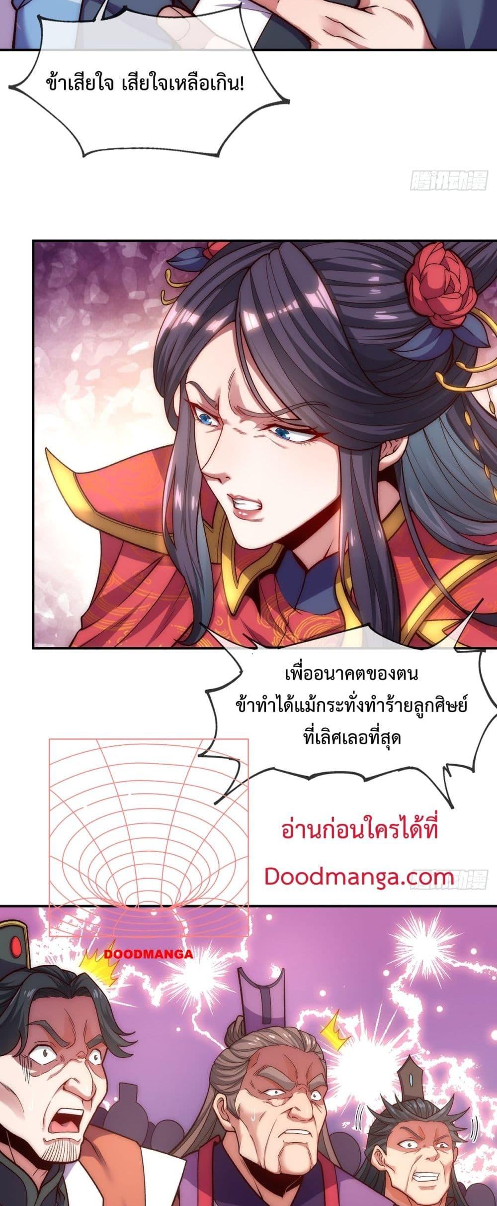 Eternal Saint ตอนที่ 7 (36)