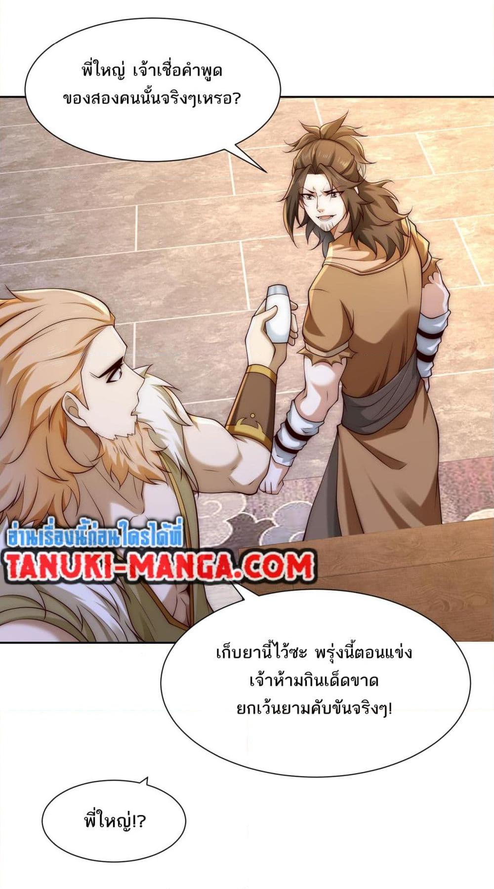 Chaotic Sword God (Remake) ตอนที่ 127 (13)